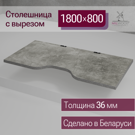 Столешница с вырезом 1800х800х36, ЛДСП Бетон \ Металлокаркас Черный