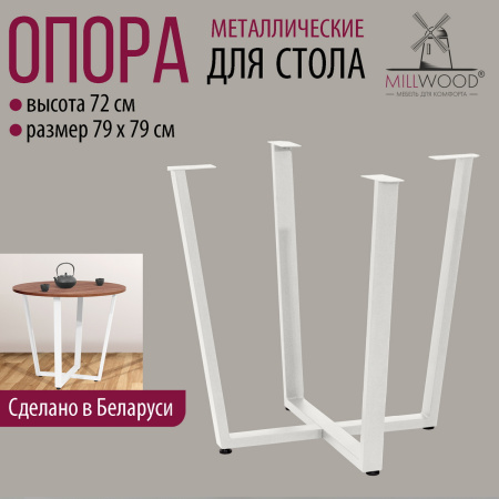 Опора Орлеан D900, Металлокаркас Белый