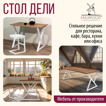 Стол Дели (1300х800), ЛДСП Дуб табачный крафт / Металлокаркас Белый