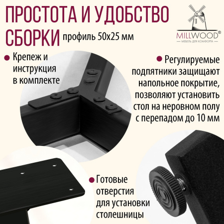 Опора Мюнхен 1600х800, Металлокаркас Черный