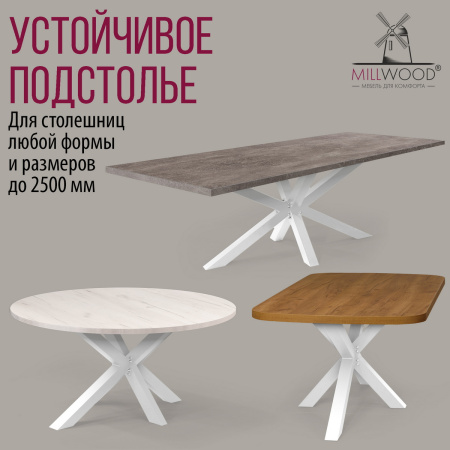 Опора Ж Кейптаун, Металлокаркас Белый