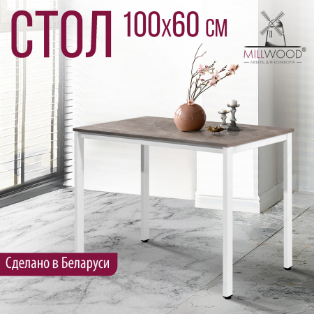 Стол Сеул (1000х600), ЛДСП Бетон / Металлокаркас Белый Стол Сеул (1000х600), ЛДСП Бетон / Металлокаркас Белый