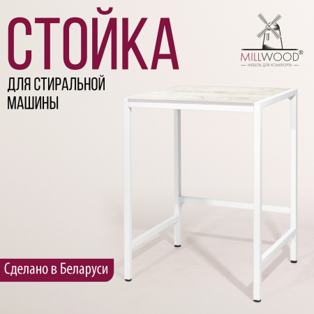 Стойка для стиральной машины Венеция 3, ЛДСП Дуб белый крафт / Металлокаркас Белый