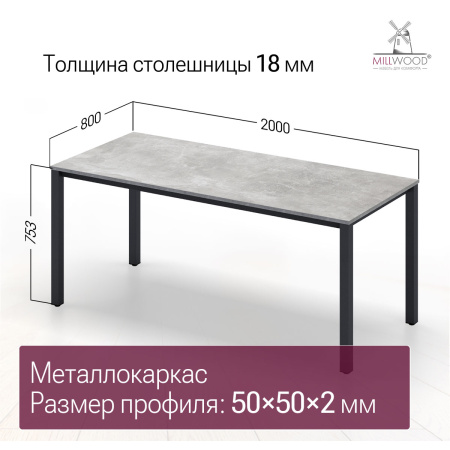 Стол Сеул (2000х800), ЛДСП Бетон / Металлокаркас Графит