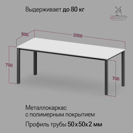Стол Сеул (2000х800), ЛДСП Белый / Металлокаркас Черный
