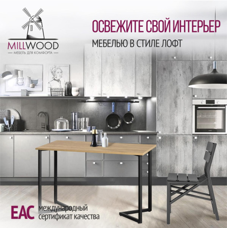 Стол Лондон (1300х800) 18мм, ЛДСП Дуб золотой крафт / Металлокаркас Черный