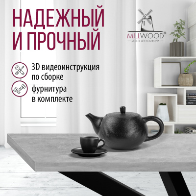 Стол Кейптаун (2500х1200), ЛДСП Бетон / Металлокаркас Черный