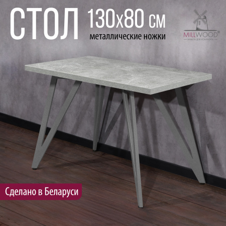 Стол Женева 2 (1300х800), ЛДСП Бетон / Металлокаркас Графит