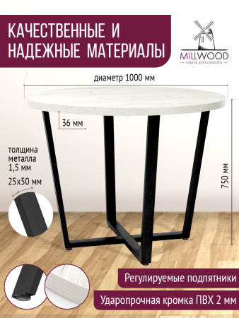 Стол Орлеан (D1000), ЛДСП Дуб белый крафт / Металлокаркас Черный