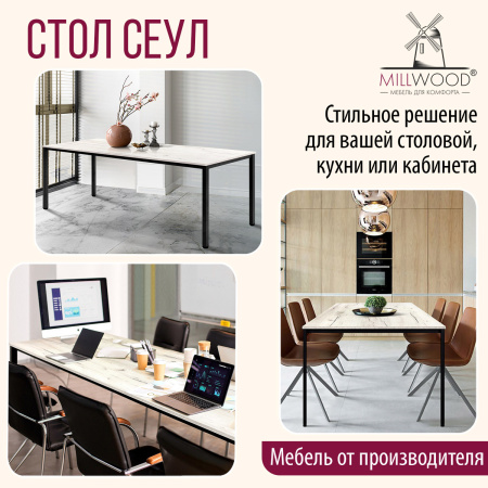 Стол Сеул (2000х800), ЛДСП Дуб белый крафт / Металлокаркас Черный Стол Сеул (2000х800), ЛДСП Дуб белый крафт / Металлокаркас Черный