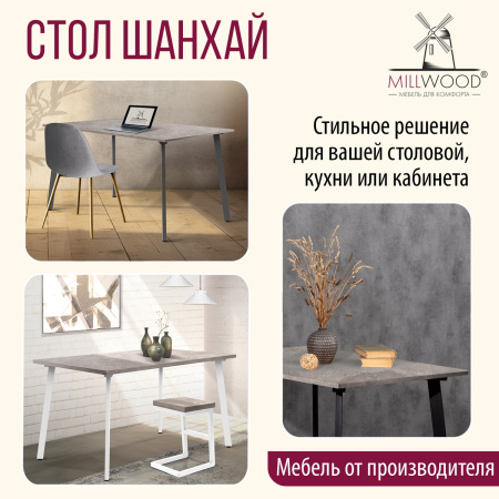 Стол Шанхай (1300х800), ЛДСП Бетон / Металлокаркас Белый Стол Шанхай (1300х800), ЛДСП Бетон / Металлокаркас Белый