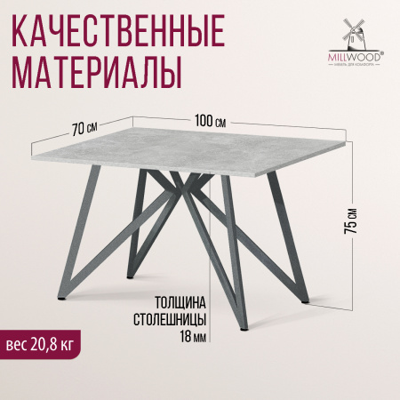 Стол Женева (1000х700) 18мм, ЛДСП Бетон / Металлокаркас Графит