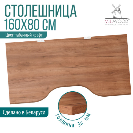 Столешница с вырезом 1600х800х36, ЛДСП Дуб табачный крафт / Металлокаркас Белый