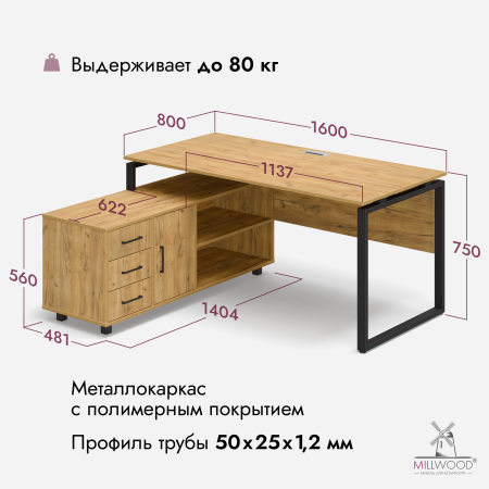 Стол руководителя Олесунн, ЛДСП Дуб золотой крафт \ Металлокаркас Черный