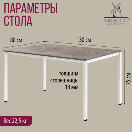 Стол Сеул (1300х800), ЛДСП Бетон / Металлокаркас Белый Стол Сеул (1300х800), ЛДСП Бетон / Металлокаркас Белый