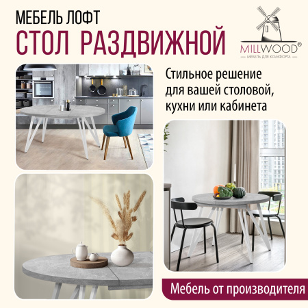 Стол раздвижной Женева 3 (D1000/1400х1000), ЛДСП Бетон / Металлокаркас Белый Стол раздвижной Женева 3 (D1000/1400х1000), ЛДСП Бетон / Металлокаркас Белый