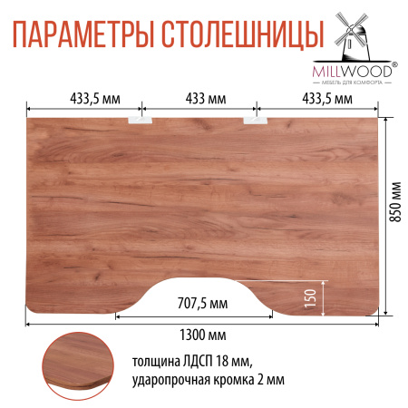 Стол Каир 1 с вырезом (1300х850), ЛДСП Дуб табачный крафт / Металлокаркас Белый