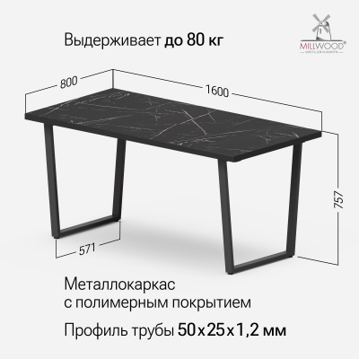 Стол Уэльс (1600х800), ЛДСП Мрамор Неро \ Металлокаркас Черный