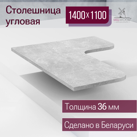 Столешница угловая 1400х1100, ЛДСП Бетон