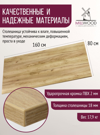 Столешница 1600х800х18, ЛДСП Дуб золотой крафт