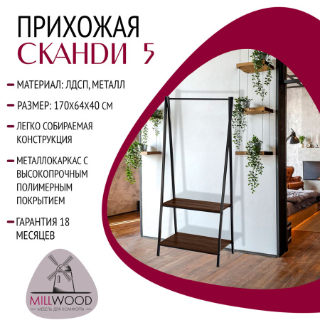 Прихожая Сканди 5, ЛДСП Дуб табачный крафт / Металлокаркас Черный