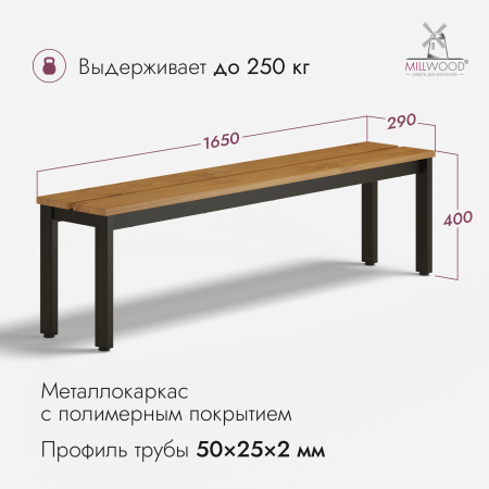 Скамья Сеул Рустик (1650х290) Сосна коричневая \ Металлокаркас Черный