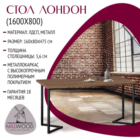 Стол Лондон (1600х800), ЛДСП Дуб табачный крафт / Металлокаркас Графит