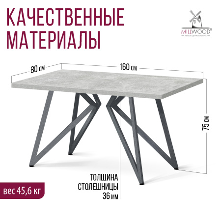 Стол Женева (1600х800), ЛДСП Бетон / Металлокаркас Графит