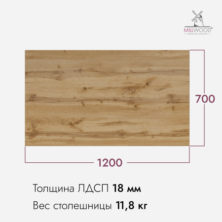 Столешница 1200х700х18, ЛДСП Дуб вотан