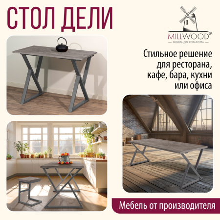 Стол Дели (1200х700) 18мм, ЛДСП Бетон / Металлокаркас Графит