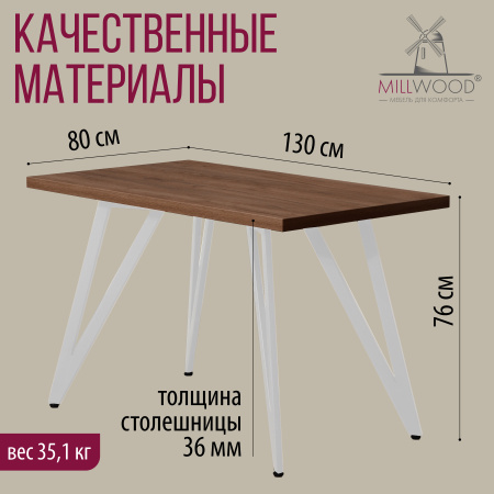 Стол Женева 2 (1300х800), ЛДСП Дуб табачный крафт / Металлокаркас Белый
