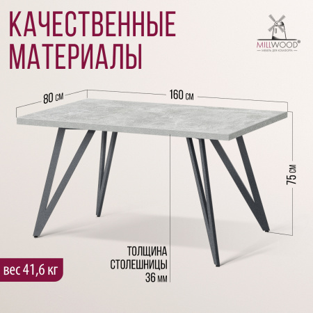 Стол Женева 2 (1600х800), ЛДСП Бетон / Металлокаркас Графит