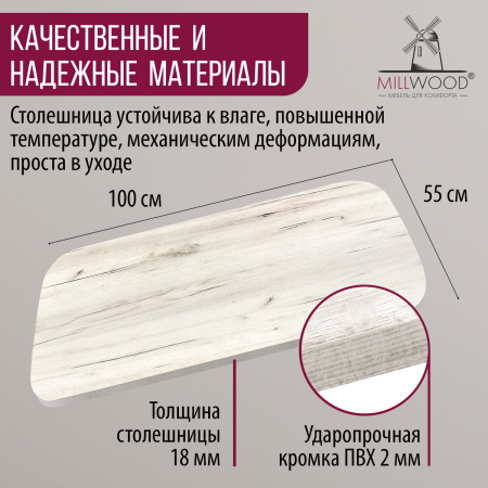 Столешница закругленная 1000х550х18, ЛДСП Дуб белый крафт