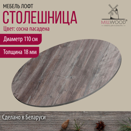 Столешница D1100х18, ЛДСП Сосна пасадена