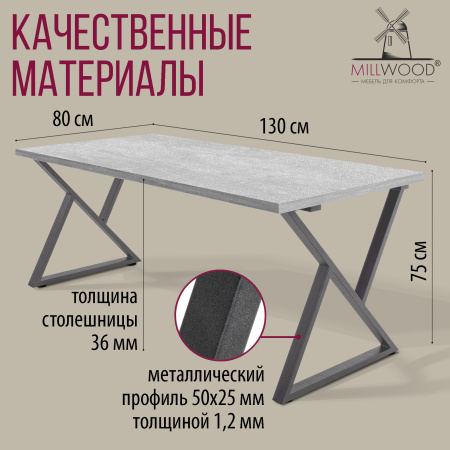 Стол Дели (1300х800), ЛДСП Бетон / Металлокаркас Графит