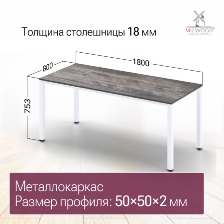 Стол Сеул (1800х800), ЛДСП Сосна пасадена \ Металлокаркас Белый Стол Сеул (1800х800), ЛДСП Сосна пасадена \ Металлокаркас Белый