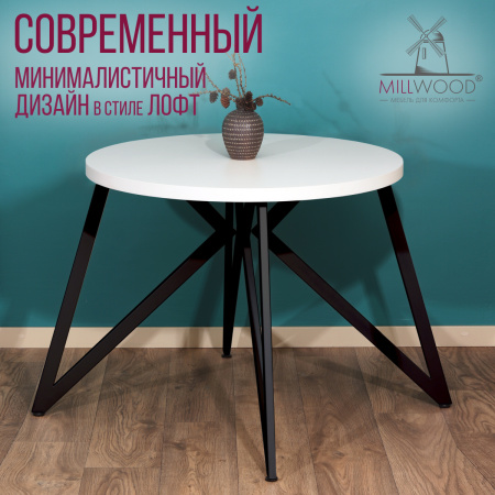 Стол Женева (D900), ЛДСП Белый / Металлокаркас Черный Стол Женева (D900), ЛДСП Белый / Металлокаркас Черный
