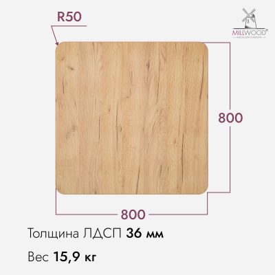 Столешница квадратная с закругленными углами 800x800x36, ЛДСП Дуб золотой крафт