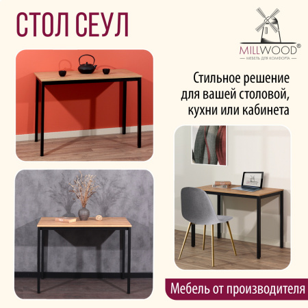 Стол Сеул (1300х800), ЛДСП Дуб золотой крафт / Металлокаркас Черный