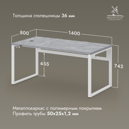 Стол Каир Смарт (1400х800), ЛДСП Бетон \ Металлокаркас Белый