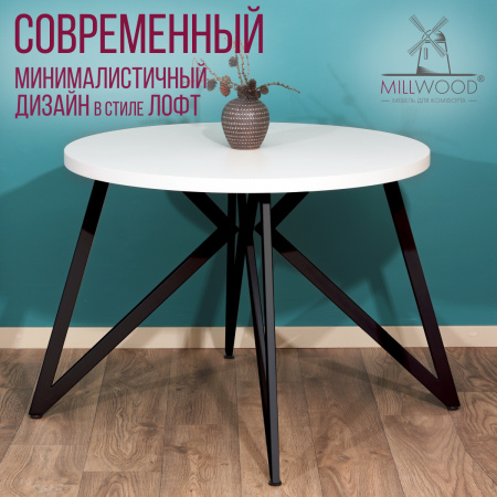 Стол Женева (D1000), ЛДСП Белый / Металлокаркас Черный