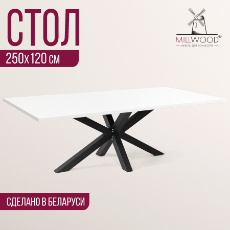 Стол Кейптаун (2500х1200), ЛДСП Белый / Металлокаркас Черный