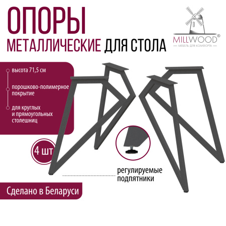 Опоры Женева, Металлокаркас Графит