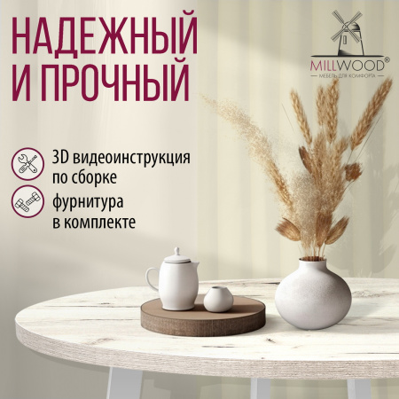 Стол Шанхай (D1000), ЛДСП Дуб белый крафт / Металлокаркас Белый