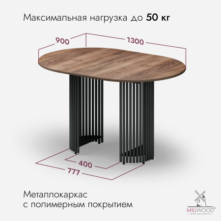 Стол раздвижной Авиньон (900-1700), ЛДСП Дуб табачный крафт \ Металлокаркас Черный
