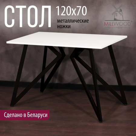 Стол Женева (1200х700) 18мм, ЛДСП Белый / Металлокаркас Графит