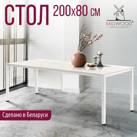 Стол Сеул (2000х800), ЛДСП Дуб белый крафт / Металлокаркас Белый Стол Сеул (2000х800), ЛДСП Дуб белый крафт / Металлокаркас Белый