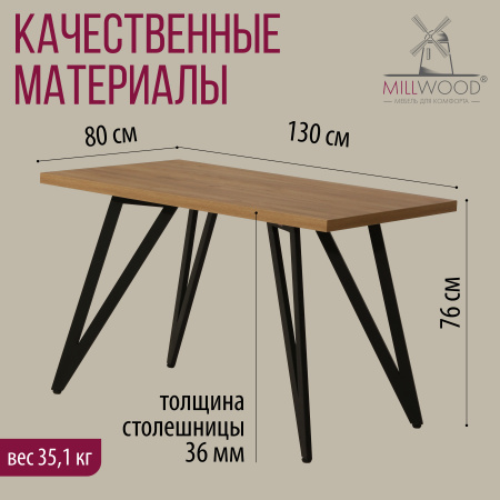 Стол Женева 2 (1300х800), ЛДСП Дуб золотой крафт / Металлокаркас Черный