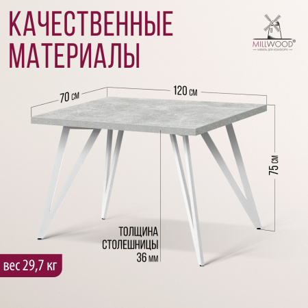 Стол Женева 2 (1200х700), ЛДСП Бетон / Металлокаркас Белый