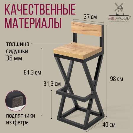 Стул барный Вена 4, ЛДСП Дуб золотой крафт / Металлокаркас Графит